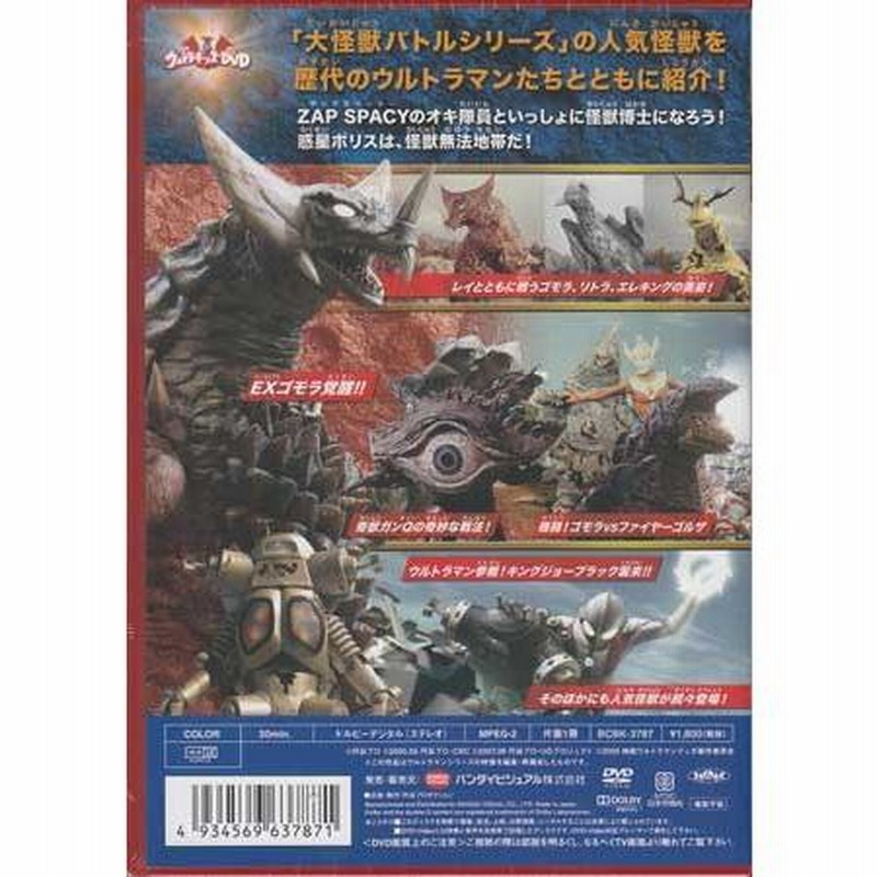 ウルトラキッズDVD ウルトラギャラクシー大怪獣バトル ファイル