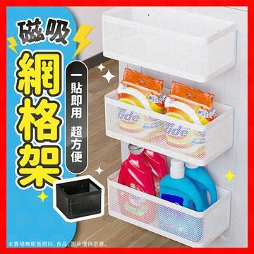 【收納超簡單】磁吸置物架 磁吸冰箱架 廚房磁吸收納架 冰箱置物架 冰箱磁吸置物籃 磁吸式側掛架