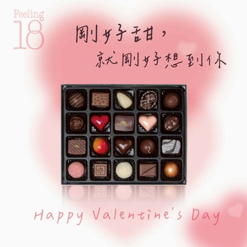 [情人節快樂]【Feeling18】藏心禮盒(20入)