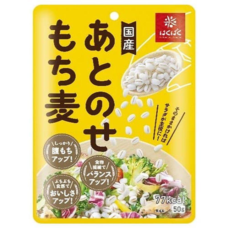 はくばく あとのせもち麦(レトルト) 50g×30(10×3)袋入×(2ケース)