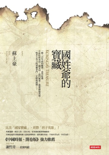 國姓爺的寶藏[二手書_普通]