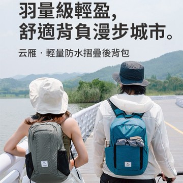 ✨快速出貨✨【Naturehike】22L云雁輕量防水摺疊後背包 A017-B (攻頂包/旅行包/休閒包/出遊/郊遊/野餐/運動/生日禮物)