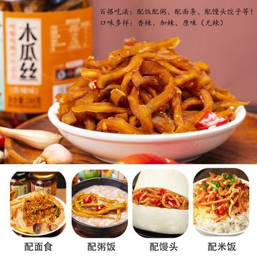【限時特惠】木瓜絲 香辣木瓜絲 原味木瓜絲  即食脆香辣爽口下飯開胃小菜 下飯菜 開胃菜286g/瓶