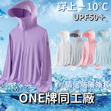 夏季防曬外套 情侶防曬衣 釣魚防曬衣 防風外套 冰涼外套 涼感防曬衣 夏天外套 抗uv外套 涼感外套 速乾外套