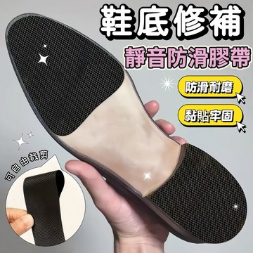 【🚀現貨隔日到】後跟靜音貼 加厚防滑耐磨鞋底貼 防磨損保護 粗跟消音鞋跟 防響膠帶貼 防滑貼片 鞋貼 球鞋後跟防磨貼