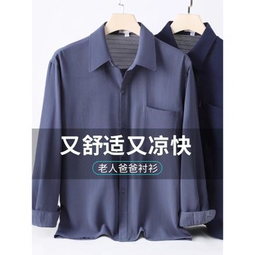 爸爸襯衫夏款男士夏季冰絲抗皺夏裝上衣長袖襯衣中老年人爺爺衣服