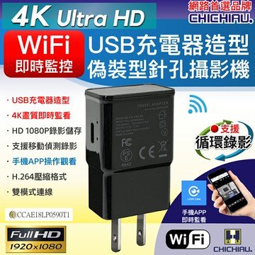 【CHICHIAU】WiFi 4K USB韓系手機充電器造型無線網路偽裝型微型針孔攝影機M7