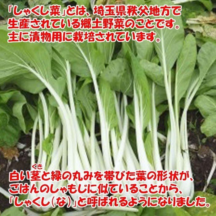 しゃくし菜漬 300g ふかや物産観光（埼玉県深谷市）