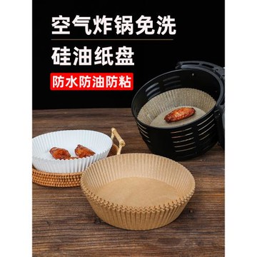 麥思琪空氣炸鍋專用紙墊 吸油紙食品級家用方形圓形碗裝盤硅油紙