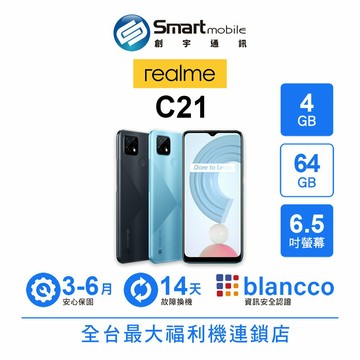 realme C21 4G/64G 6.5吋 二手機 中古機 福利品 創宇通訊
