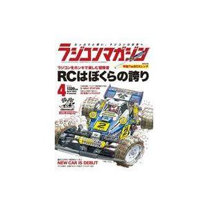 中古ホビー雑誌 付録付)ラジコンマガジン 2023年4月号