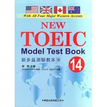 新多益測驗教本(14)【New Toeic Model Test Book】 (1版) 劉毅  學習出版有限公司