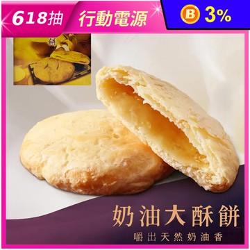 【裕品馨】大甲奶油酥餅(520g/4入/盒) 月餅 老婆餅 太陽餅 糕餅 禮盒