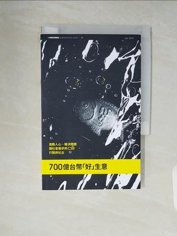 【書寶二手書T9／行銷_V82】700 億「好」生意：激勵人心、解決問題、讓社會進步的CSR、行銷與社企_賴治怡