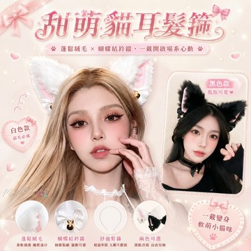 °• 𝘔𝘖𝘔𝘖𝘕𝘈 •°🫧台灣現貨🫰貓咪女友飼養手冊 毛絨 可愛 獸耳 鈴鐺 網紅 貓耳朵 貓耳 狐貍 貓咪 髮箍 頭飾