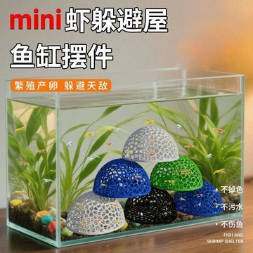 🔥臺灣出貨🔥小魚躲避黑殼屋黑殼庇護所塑料水晶陶瓷蜂窩繁殖魚蝦魚缸造景鏤空