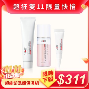 【超狂雙11限量快搶】薇佳｜全能洗顏霜+胺基酸卸妝水+全能精華