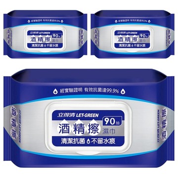 立得清 LET-GREEN 酒精擦濕巾 清潔抗菌 不留水痕  1入  3包