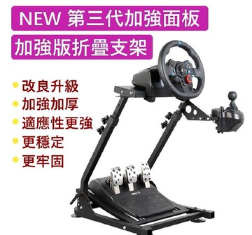 【可開發票】【影片介紹】BRZ新款二代加強面板折疊模擬賽車遊戲方向盤支架G27G29T300RS