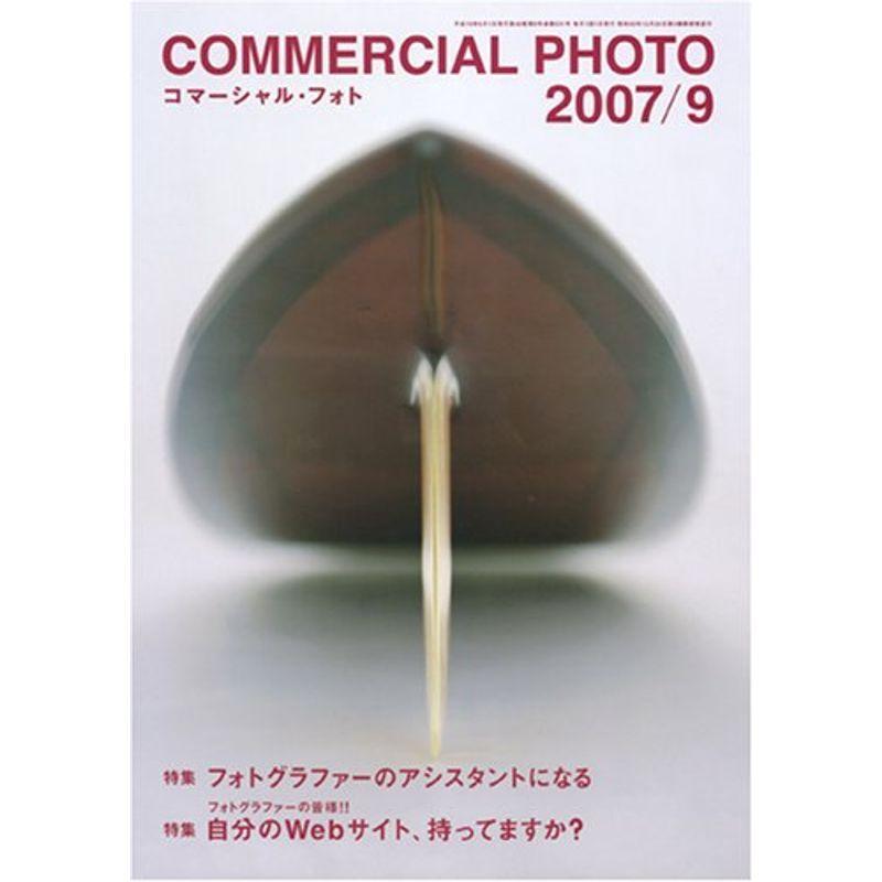 COMMERCIAL PHOTO (コマーシャル・フォト) 2007年 09月号 雑誌