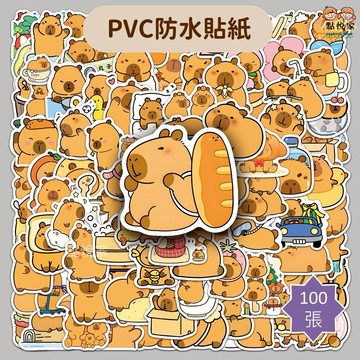 【點悅家】PVC防水貼紙 水豚 卡皮巴拉 裝飾貼 行李箱貼 水杯貼 筆記本貼 手帳貼紙 100張/包 C11