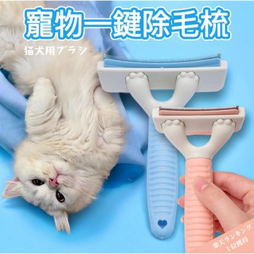 猫犬ペット用ブラシ 一鍵除毛脫毛梳 / 寵物脫毛梳 退毛梳 寵物梳 寵物美容 寵物清潔 梳毛 脫毛梳 廢毛梳 寵物用品