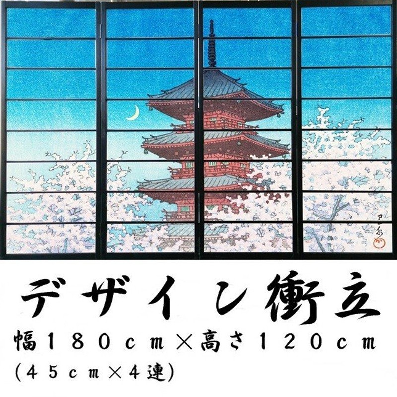 オシャレなデザイン衝立 「五重の塔」 黒ヨコ桟 （衝立/間仕切り/屏風