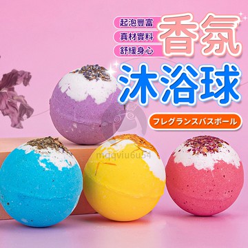 精油香氛洗澡球 香氛洗澡球 泡泡球沐浴球 香氛洗澡球 花瓣洗澡球 精油洗澡球 泡澡球 洗澡球 泡泡浴球 QJ1723