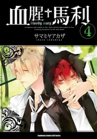血腥+馬利（4）【二手書_全新】TAAZE讀冊生活