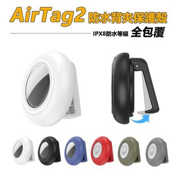 蘋果AirTag背夾式防水全包覆保護套保護殼