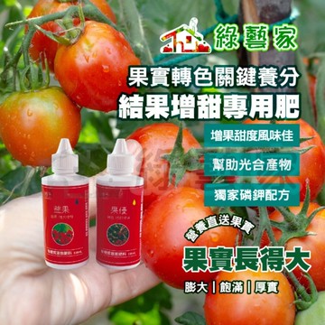 【綠藝家】植予 果優 益果 120ml 點滴瓶 增加甜度 幫助結果 番茄 草莓 小黃瓜 磷鉀液肥 追肥