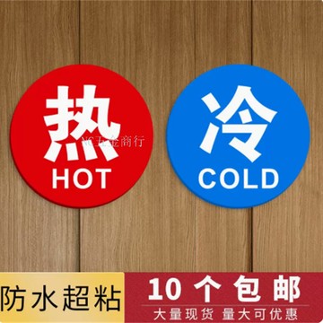 購滿99出貨 可開收據 亞克力冷熱標識貼 防水浴室家用洗手間 酒店賓館衛生間自動扣迷你