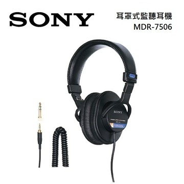 SONY 索尼 MDR-7506 耳罩式監聽耳機 有線耳機 錄音室專業耳機(預購)