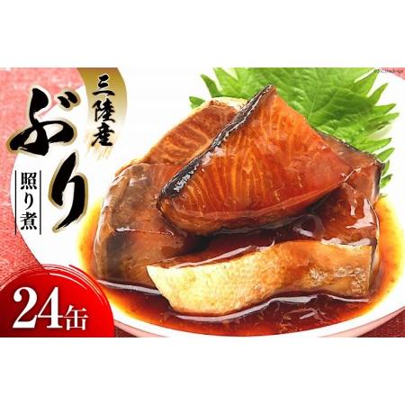 ふるさと納税 缶詰 三陸産 ぶり照り煮 170g×24缶   気仙沼市物産振興協会   宮城県 気仙沼市 [20561638] 魚 魚介類 鰤 ぶり ブリ 煮魚 缶.. 宮城県気仙沼市