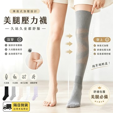 🧦台灣出貨🧦 買一送一 夏季薄款-美腿壓力襪 漸進式加壓 透氣不悶 壓力襪 運動襪 小腿襪 小腿壓力襪 瘦腿襪