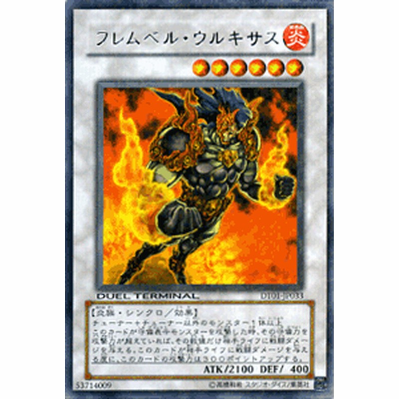 遊戯王カード フレムベル・ウルキサス レア デュエル ターミナル