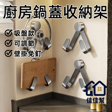 隔日到貨⚡ 吸盤鍋蓋架 壁掛免打孔 多功能吸盤架 廚房吸盤架 免打孔吸盤式 吸盤旋轉架 廚房收納神器 鍋蓋砧板置物架