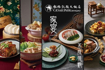 【台北】板橋凱撒大飯店-家宴中餐廳 #GOMAJI吃喝玩樂券#電子票券#中式