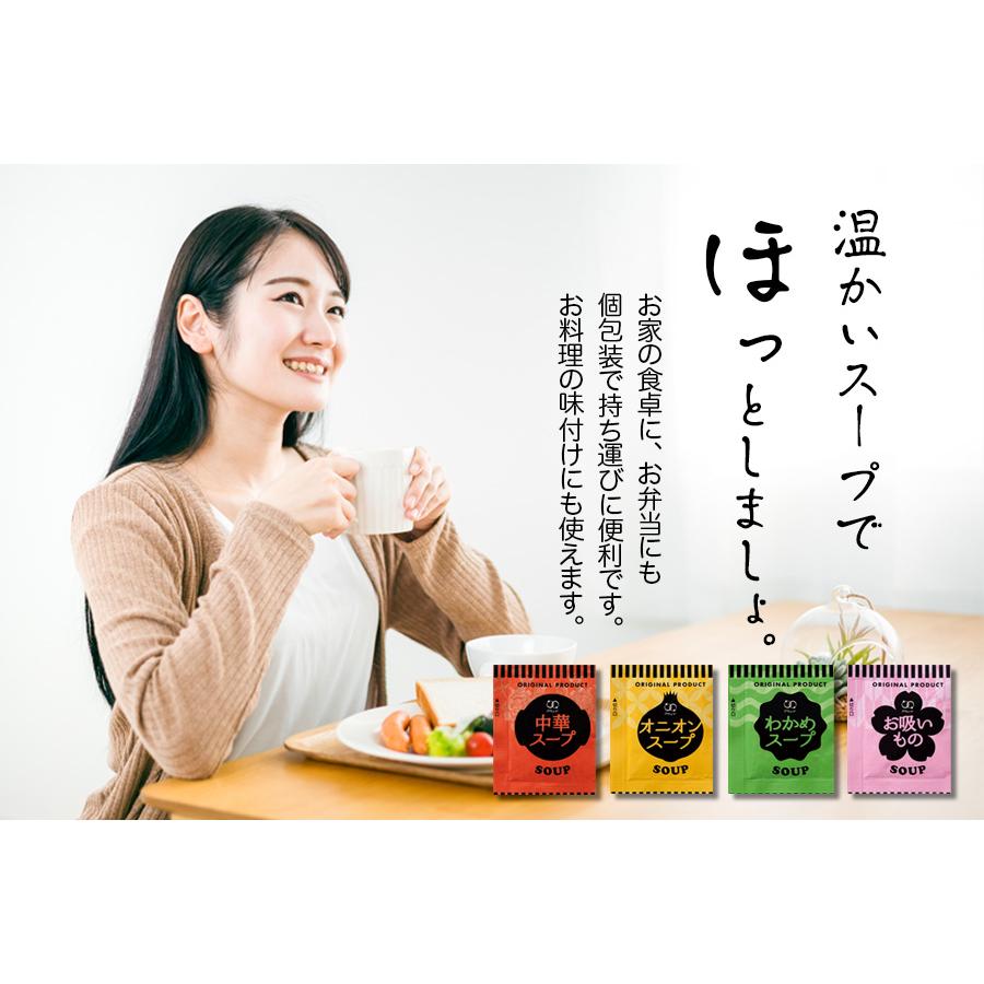 スープ お吸い物 中華スープ わかめスープ オニオンスープ お吸いもの 業務用　即席 インスタント お徳用 お買い得 セット お弁当 粉末スープ 4種各100食