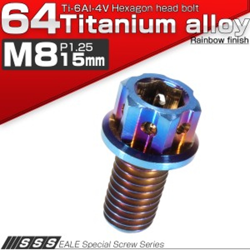 64チタンボルト M10×30mm 22mm JA427 P1.25 Ti6Al-4V フランジ付き レインボ- 六角ボルト 六角穴付き 公式の P1. 25