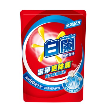 [家速配]白蘭強效除蹣過敏洗衣精補充包