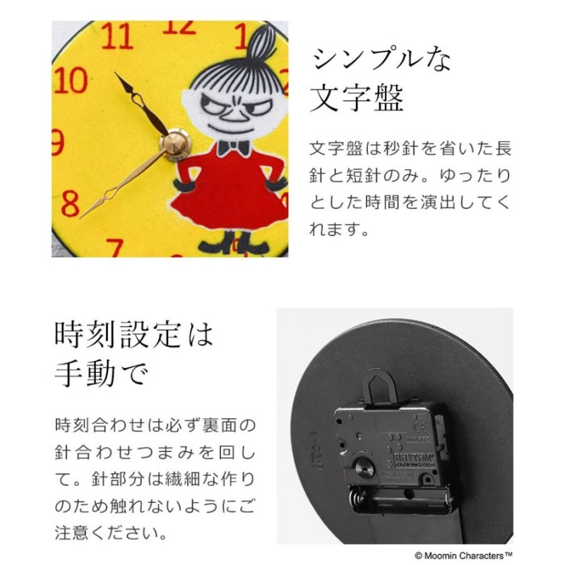 ムーミン 時計 グッズ ザッカレラ おしゃれ かわいい 北欧 ミイ ミー