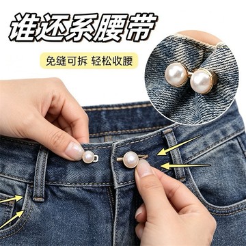 台灣現貨【梅子醬】免打孔褲腰收緊神器 腰圍改小神器 牛仔褲無痕收腰扣 精緻小巧平底不硌肉腰扣褲子鬆緊調節扣88-0027
