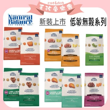 NB 犬用 低敏無穀寵物乾糧【買就送啾啾球】 Natural Balance 低敏無穀 全系列 全規格 WDJ推薦 低敏