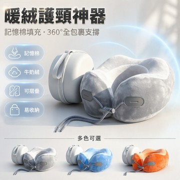🐰歡喜兔🐰 牛奶絨靠枕 記憶棉U形枕 飛機旅行枕 護頸椎枕 可拆洗靠墊 辦公室午休枕 居家舒適靠枕