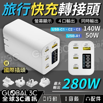 280W 多口快充充電器 PD140W輸出 4孔快充 螢幕顯示輸出功率 同時輸出 可充筆電