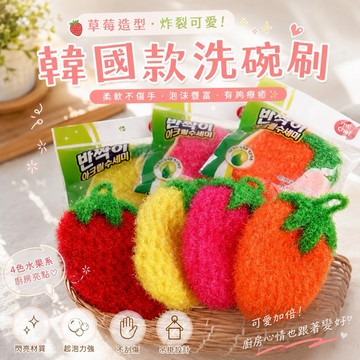 【24H台灣出貨🇹🇼】傑森生活🍀韓國熱銷款造型菜瓜布 不沾油 草莓菜瓜布 吐司菜瓜布 洗碗巾 菜瓜布 韓國菜瓜布