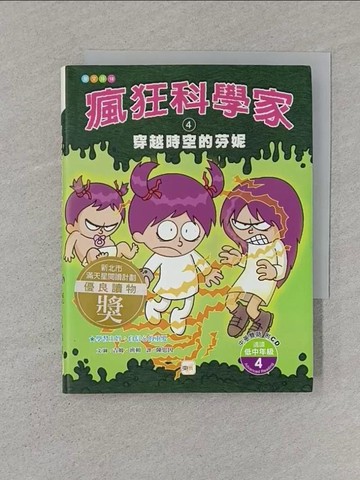 【書寶二手書T1／兒童文學_STS】穿越時空的芬妮(附英語有聲CD 單字卡)_吉姆。班頓/圖文，陳思因