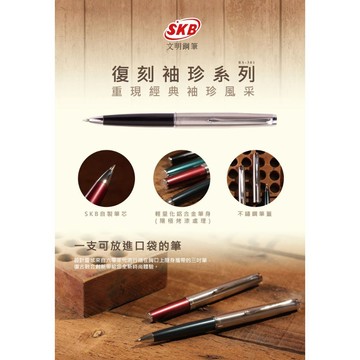 SKB RS-301 復刻袖珍原子筆組 磁扣禮盒 復古風 精典復刻 袖珍筆 畢業季 精美送禮 文明鋼筆 台灣製 精品筆