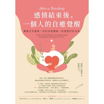 感情結束後，一個人的自癒覺醒_Readmoo 讀墨電子書